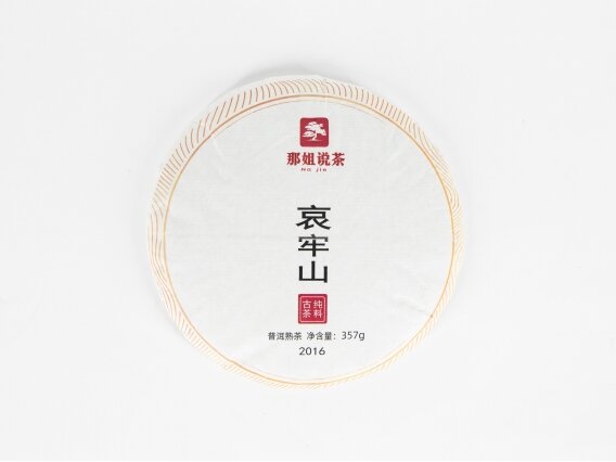 AILAO MOUNTAIN RIPE PUERH ARBATA 4